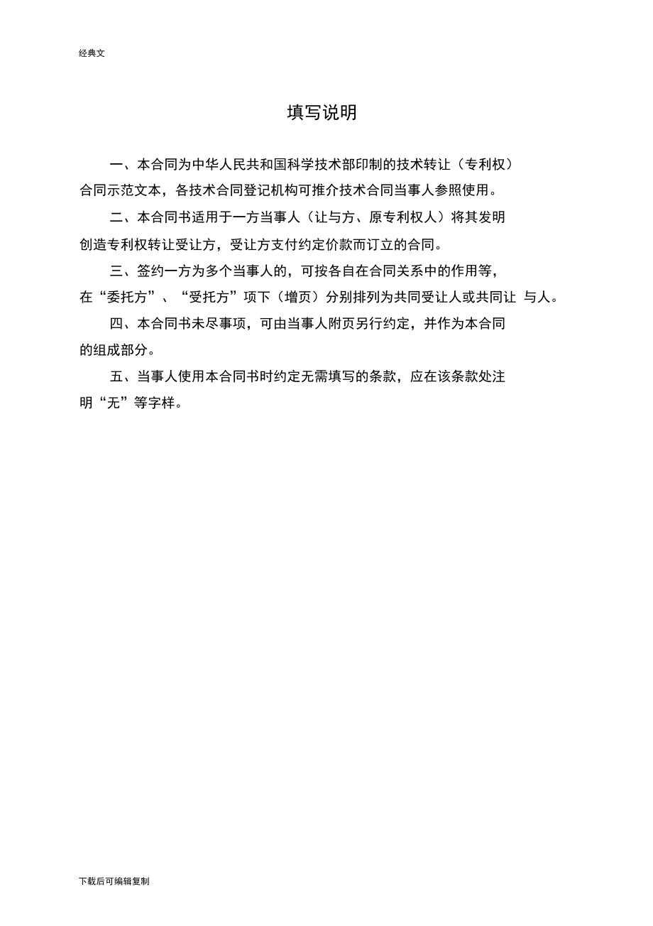 技術(shù)轉(zhuǎn)讓（專利權(quán)）與技術(shù)服務(wù)——知識(shí)產(chǎn)權(quán)與創(chuàng)新合作的雙核驅(qū)動(dòng)力